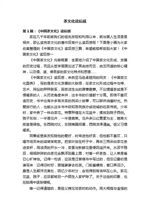 茶文化读后感