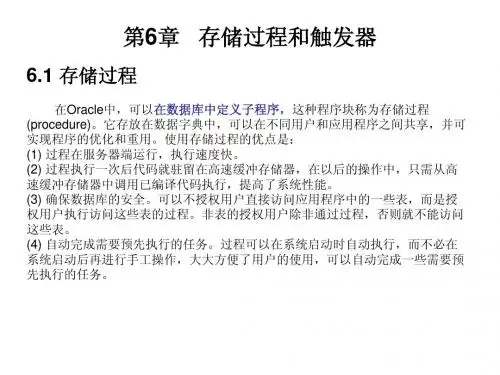 第6章 存储过程和触发器