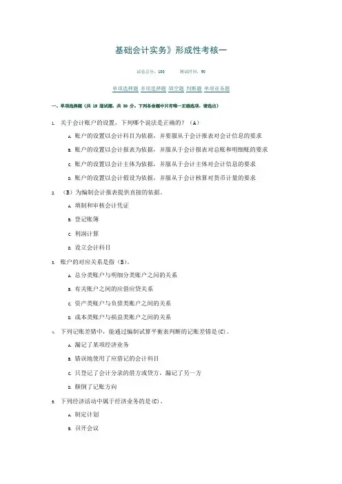 基础会计实务网考答案