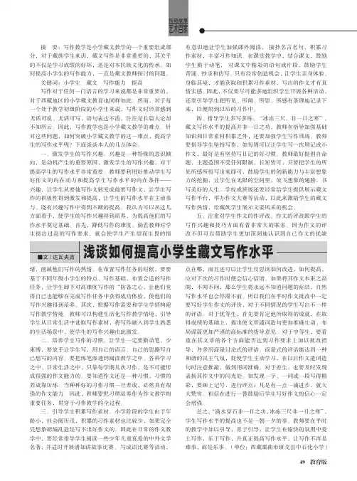 浅谈如何提高小学生藏文写作水平