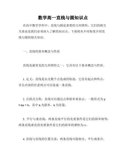 数学高一直线与圆知识点