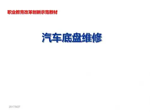 汽车底盘维修项目六 制动系统的检修 学习任务十八制动蹄、制动鼓的检查与更换