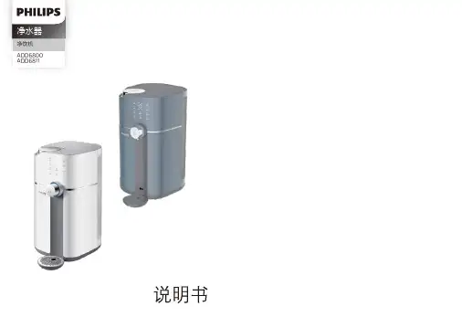 净饮机 ADD6800 ADD6811 净水器说明书