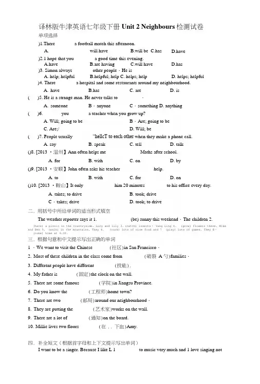 译林版牛津英语七年级下册Unit2Neighbours检测试卷及答案.docx