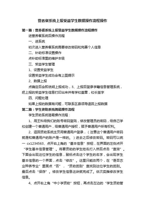 营养餐系统上报受益学生数据操作流程操作