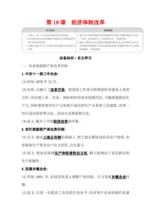 老教材历史岳麓版必修二学案第19课经济体制改革