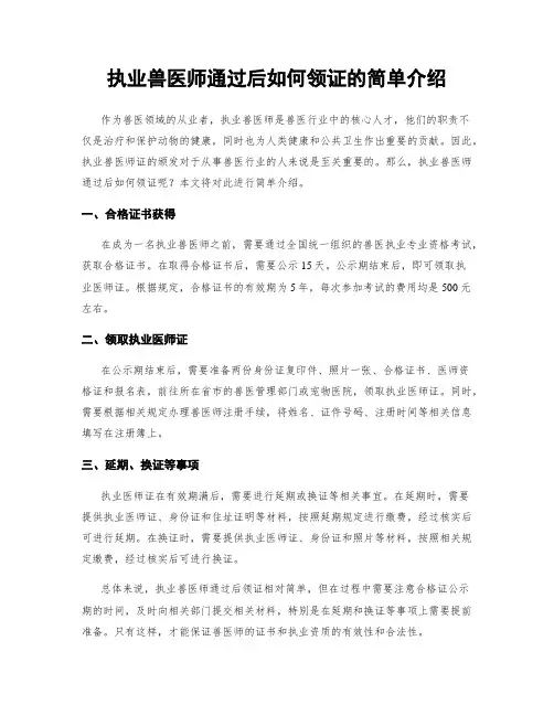 执业兽医师通过后如何领证的简单介绍
