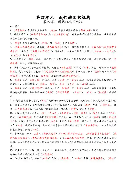 五年级下册道德与法治第四单元我们的国家机构(知识点梳理)部编版