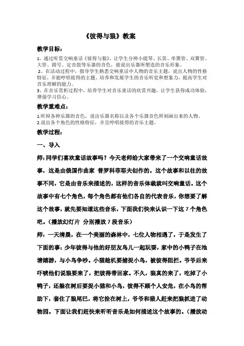 人教版五年级音乐上册(简谱)第四单元《欣赏 彼得与狼》教学设计