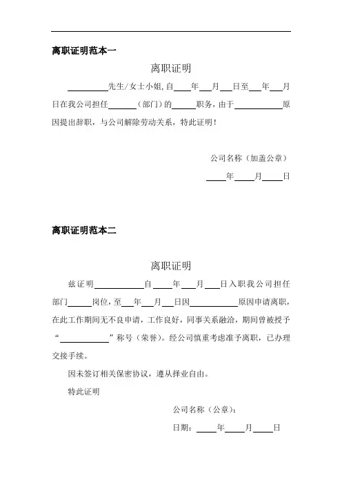 【2020年最新版】离职证明