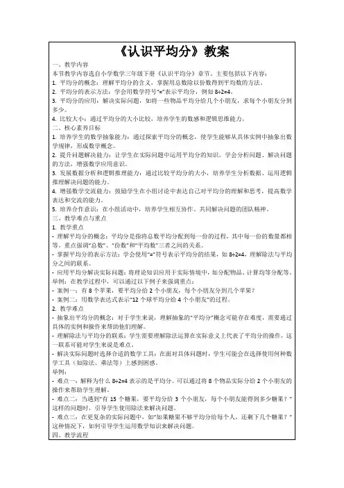 《认识平均分》教案