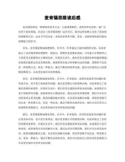 麦肯锡思维读后感