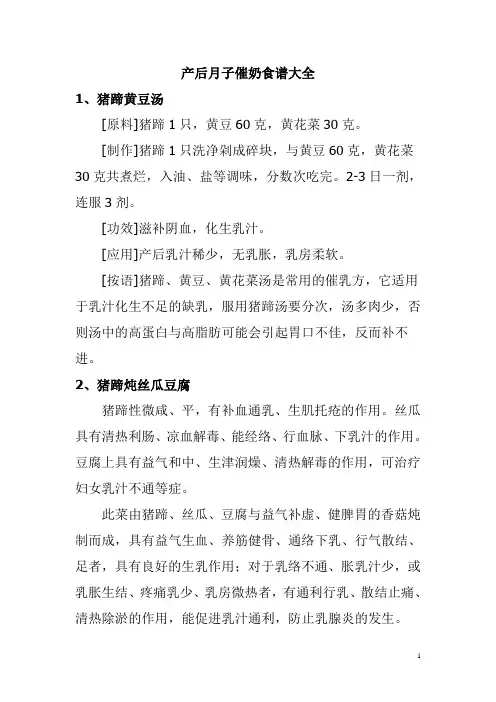 产后月子催奶食谱大全