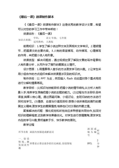 《最后一课》微课制作脚本