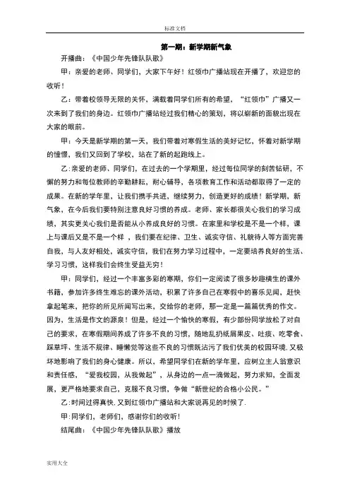 红领巾广播站稿子件