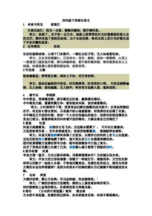四年级下册古诗及诗意