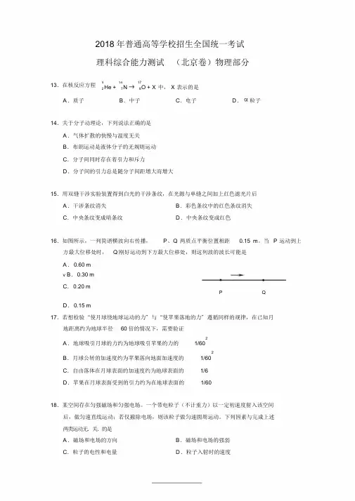 2018年北京高考物理真题及答案