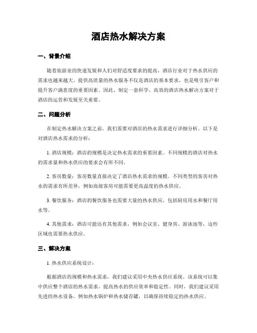 酒店热水解决方案