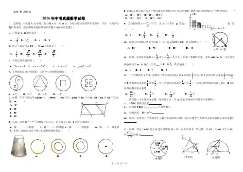 2016年中考数学真题试题及答案(word版)