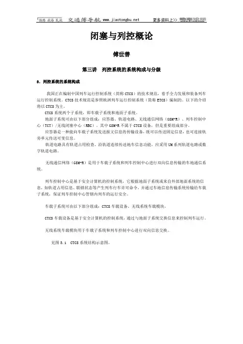 列控系统的系统构成与分级