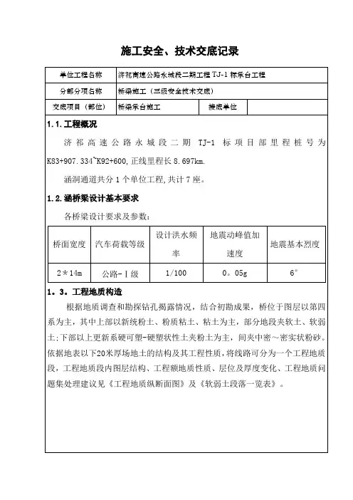 技术交底(承台三级)