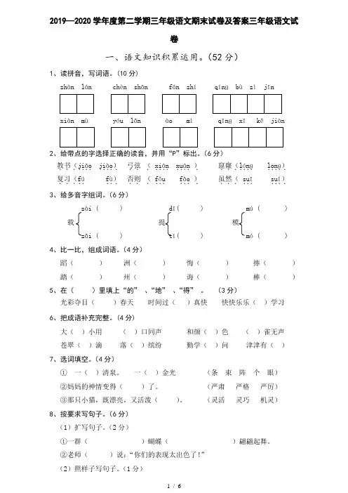2019—2020学年度第二学期三年级语文期末试卷及答案