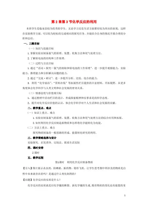 高中化学第二章化学键化学反应与能量第3节化学反应的利用教学设计鲁科版必修2