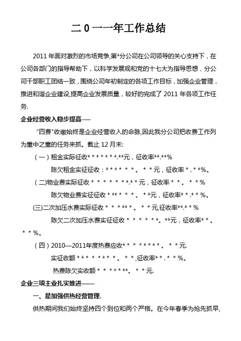 2011年工作总结及2012工作计划
