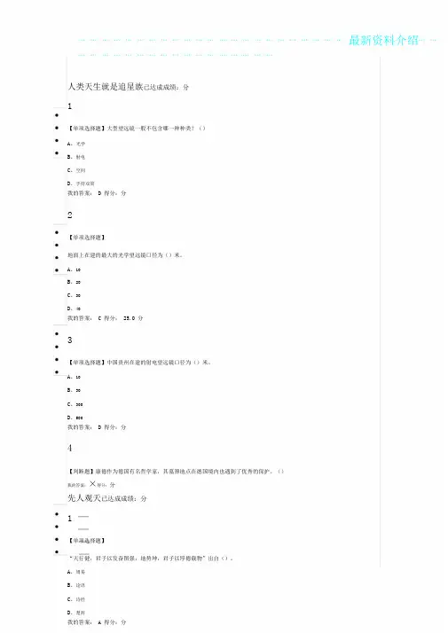 星海求知天文学奥秘课后含版