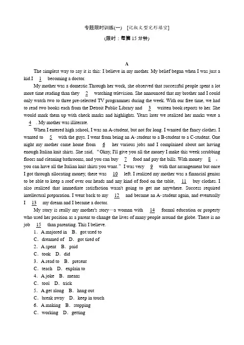 高考英语二轮复习作业手册(新课标广东专用)专题限时训练：完型填空