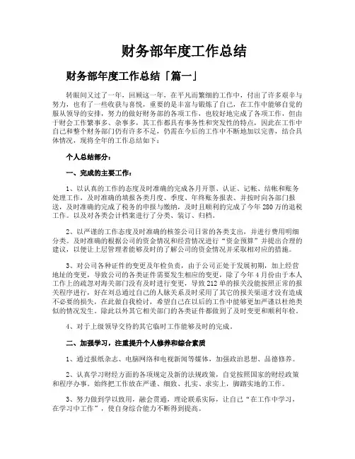 财务部年度工作总结