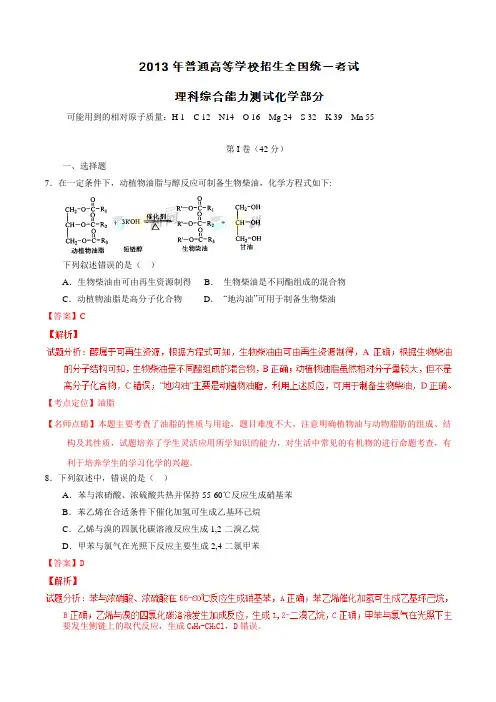 2013年普通高等学校招生全国统一考试(新课标II卷)化学试题精编版(解析版)