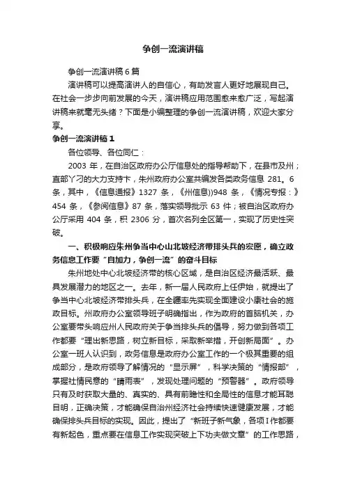 争创一流演讲稿