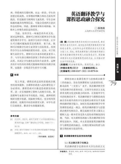 英语翻译教学与课程思政融合探究