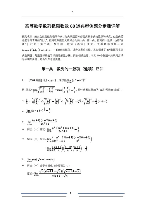 高等数学数列极限收敛60道典型例题分步骤详解