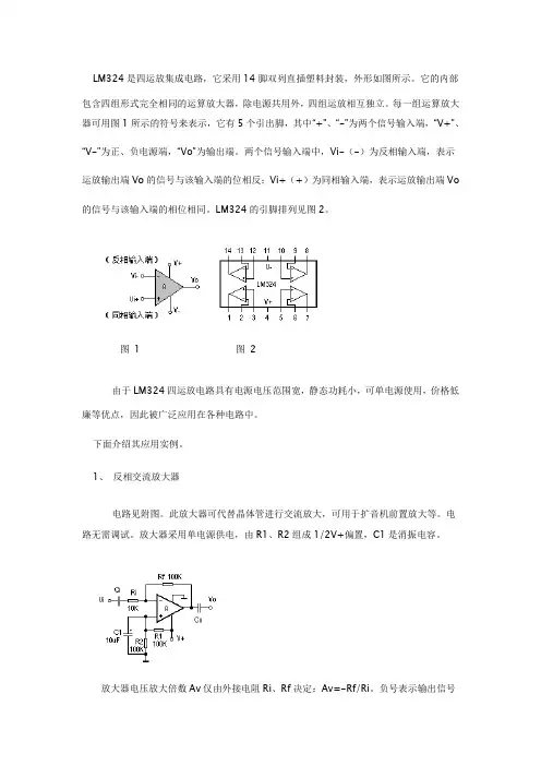 LM324四种运放的基本应用
