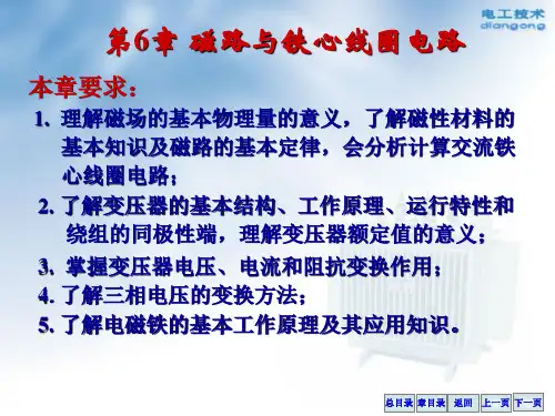 电工学电子技术第七版秦增煌课件第6章ppt