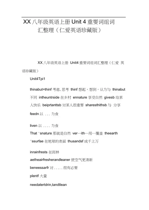 2017八年级英语上册Unit-4重要词组词汇整理(仁爱英语珍藏版)(20201010211213)