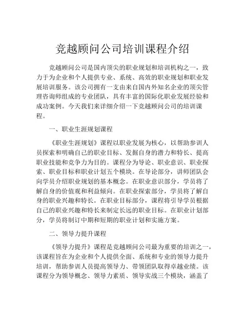 竞越顾问公司培训课程介绍