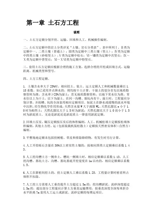 福建省2005定额详解及说明