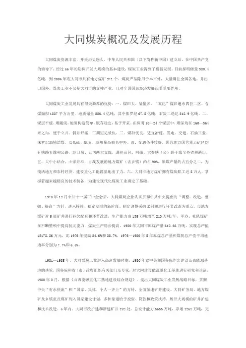 大同煤炭概况及发展历程