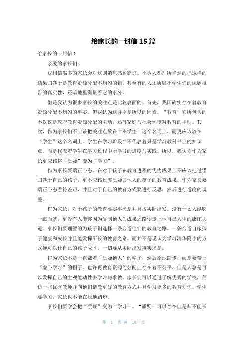 给家长的一封信15篇