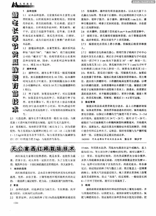 无公害西红柿栽培技术