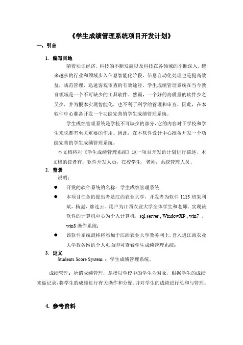 学生成绩管理系统项目开发计划