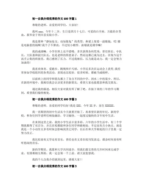 初一自我介绍优秀的作文600字