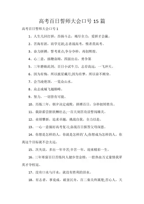 高考百日誓师大会口号15篇