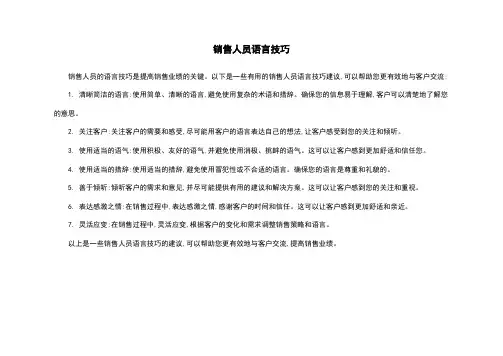 销售人员语言技巧