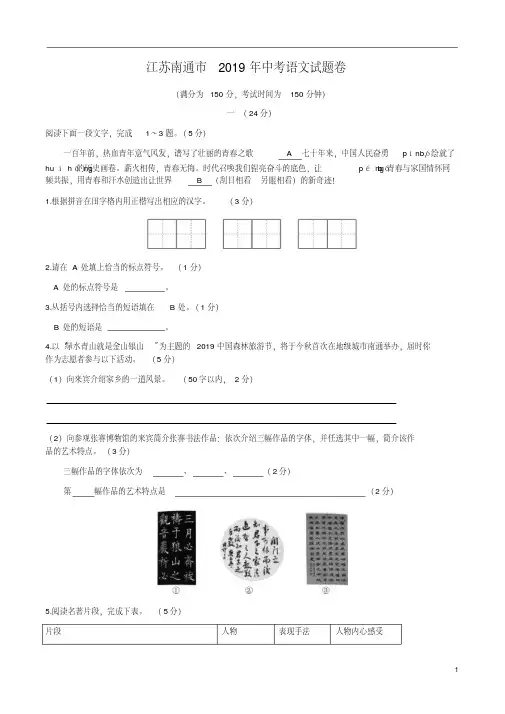 2019年江苏南通市中考语文试题卷附答案详析(20201007032426)