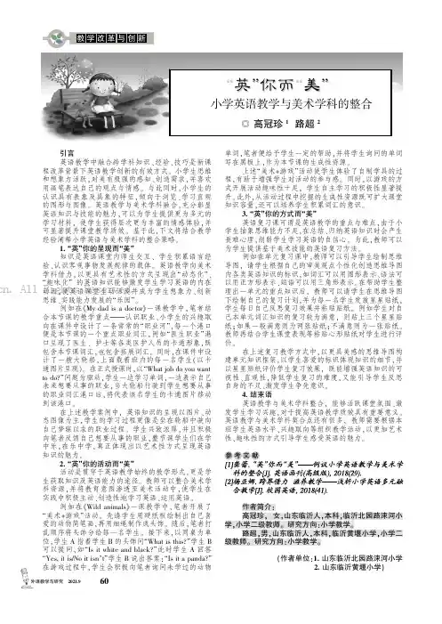“英”你而“美”——小学英语教学与美术学科的整合