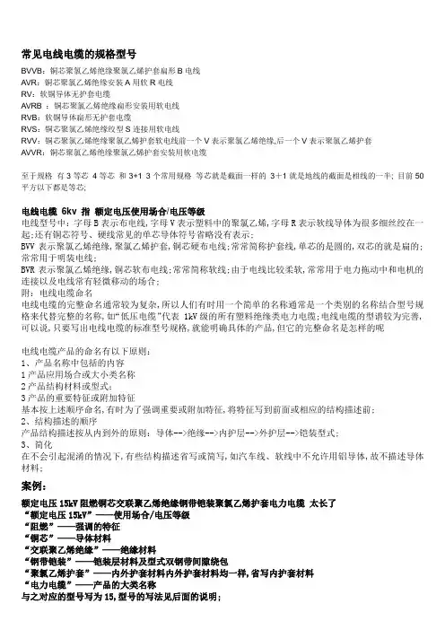 常见电线电缆的规格型号